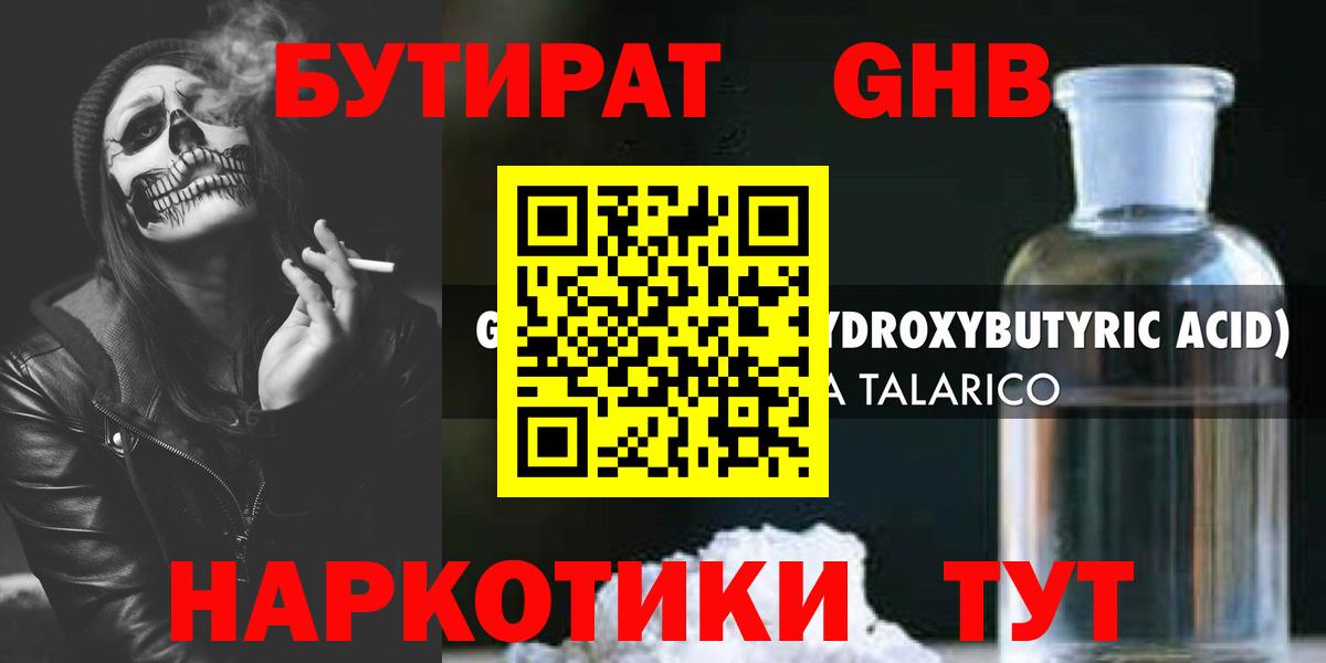 Бутират оксана Ярцево