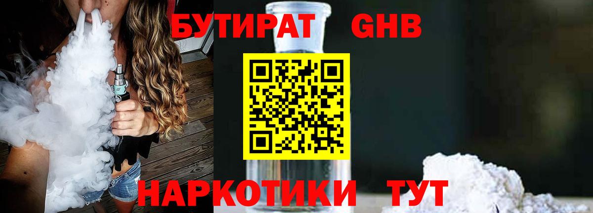 Ярцево  БУТИРАТ бутик  БУТИРАТ  Вход с VPN 