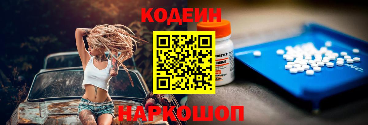 Codein напиток Lean (лин)  Кодеиновый сироп Lean напиток Lean (лин)  Ярцево  Вход с VPN 