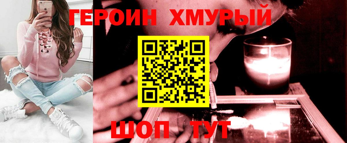 Героин Heroin Ярцево