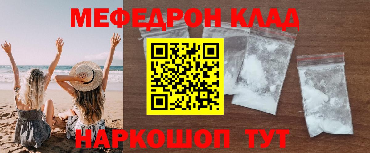 МЕФ кристаллы Ярцево