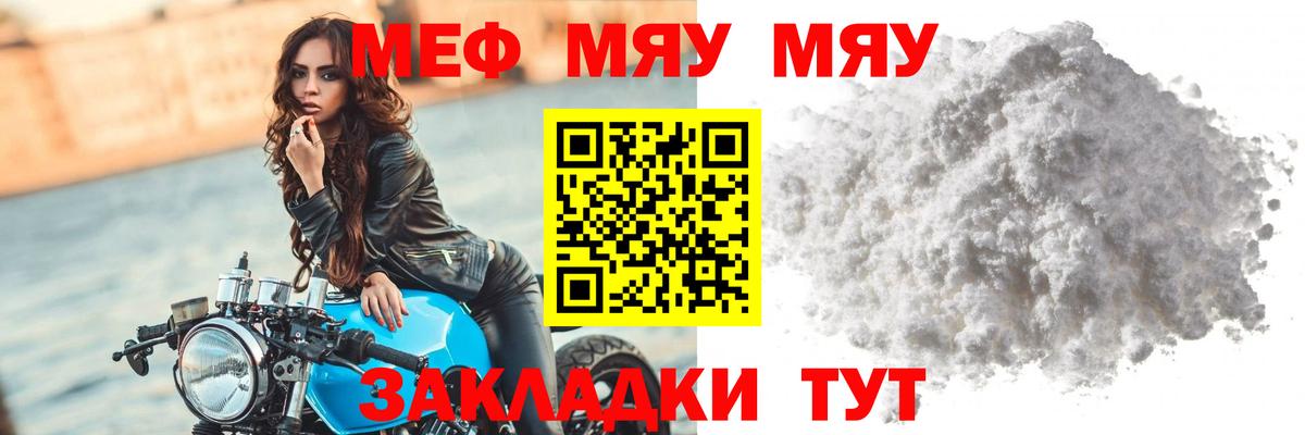 Мефедрон  МЯУ-МЯУ кристаллы  Вход с VPN  Мефедрон  Ярцево  Меф кристаллы 